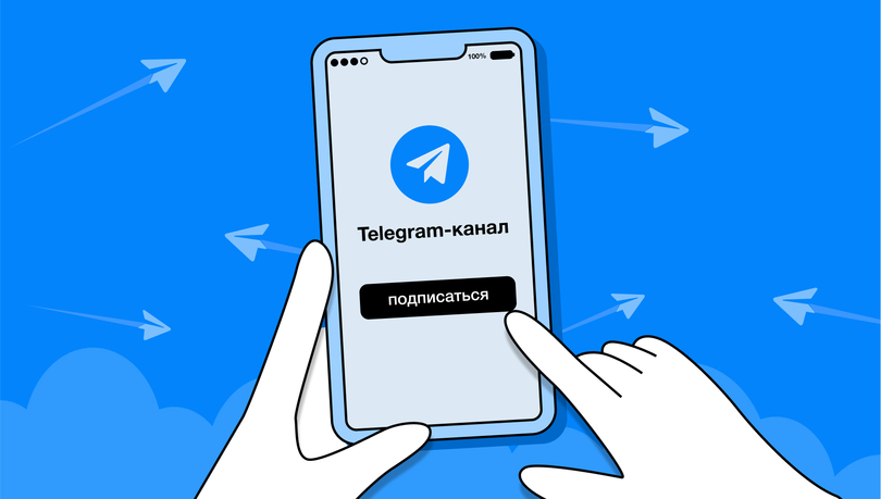 Как максимально использовать возможности этой платформы Telegram для продвижения